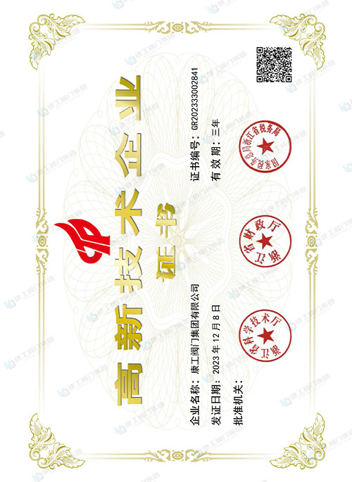 高新技術(shù)企業(yè)證書